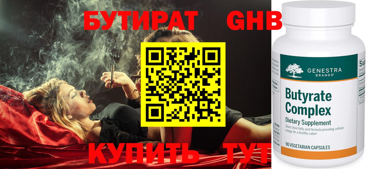 Бутират BDO Махачкала