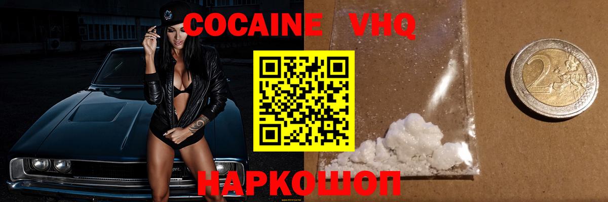 Махачкала  Кокаин Columbia  Вход с VPN  COCAIN 99% 