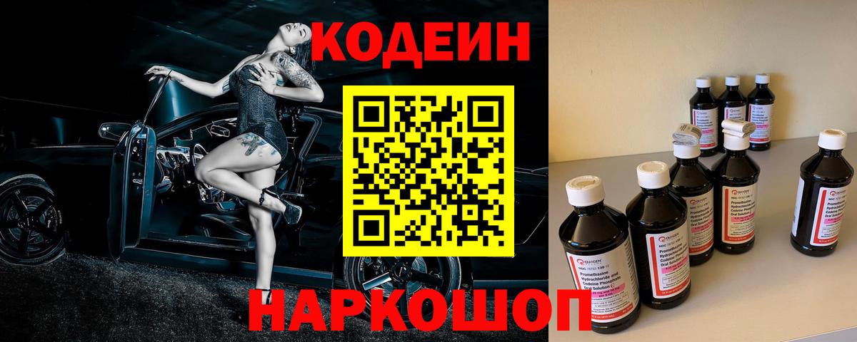 Кодеиновый сироп Lean напиток Lean (лин)  Вход с VPN  Кодеин напиток Lean (лин)  Махачкала 