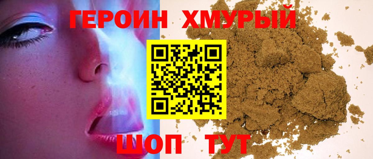 Героин белый Махачкала