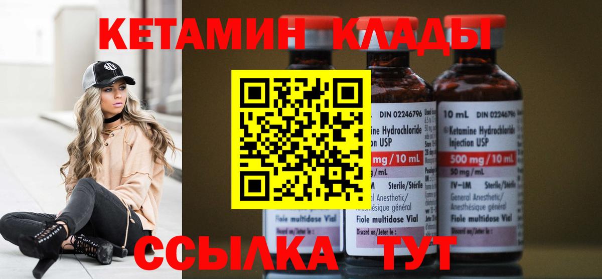 Махачкала  КЕТАМИН VHQ  Вход с VPN 