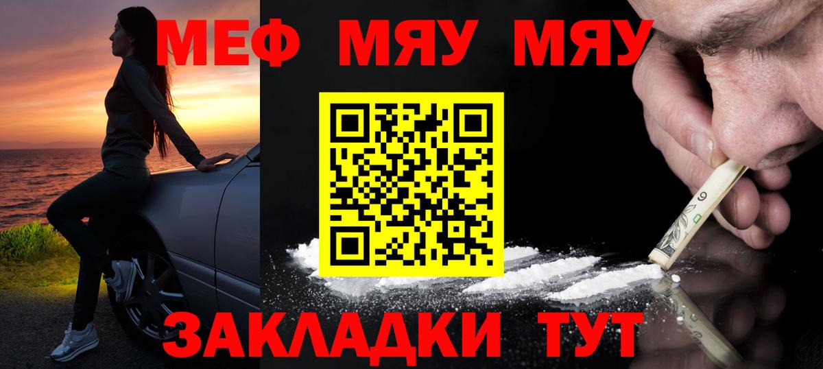 МЯУ-МЯУ кристаллы  МЯУ-МЯУ  Меф 4 MMC  мега   Махачкала  Вход с VPN  МЕФ 