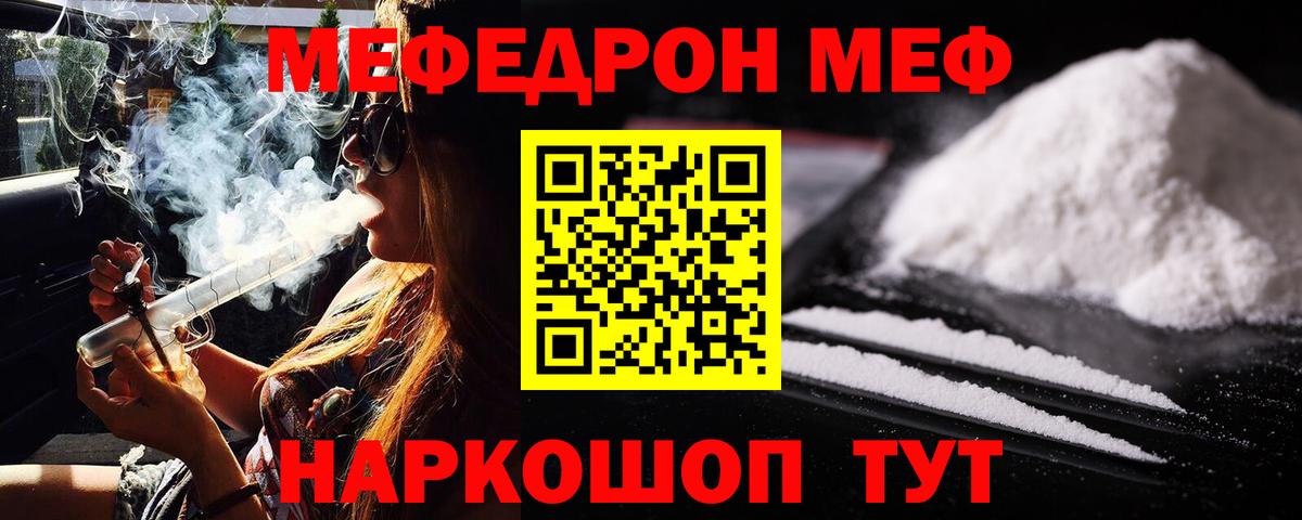 Мефедрон кристаллы Махачкала